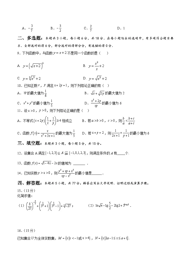 江苏省盐城市五校2025-2026学年高一上学期期中联考数学试卷（Word版附答案）第2页
