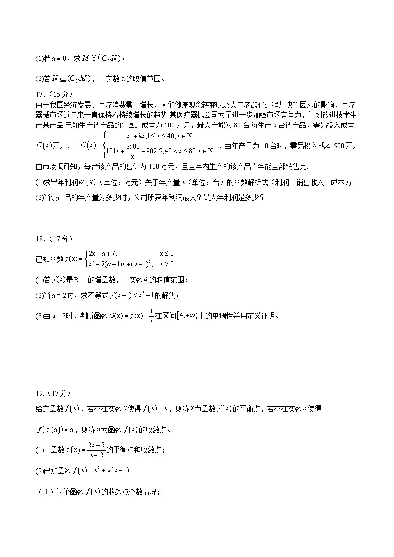 江苏省盐城市五校2025-2026学年高一上学期期中联考数学试卷（Word版附答案）第3页