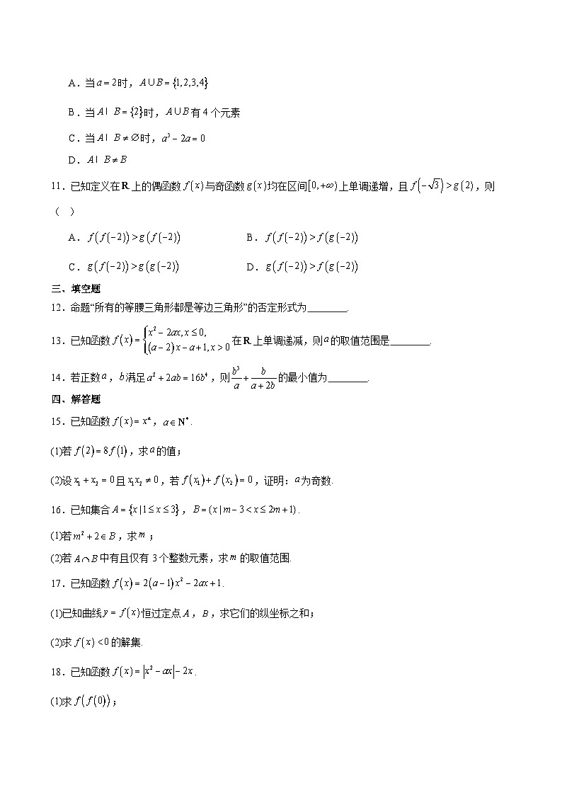 江西省赣州市十八县（市）二十四校联考2025-2026学年高一上学期11月期中考试数学试卷（Word版附解析）第2页