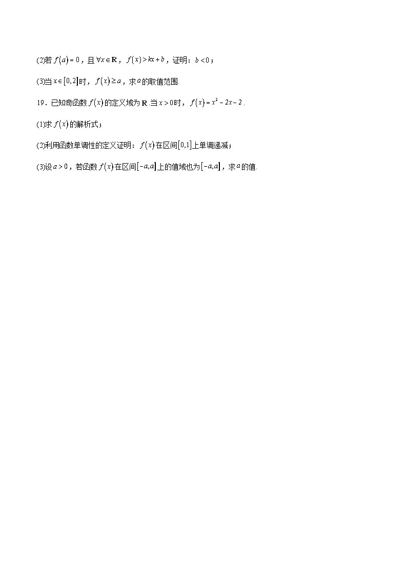 江西省赣州市十八县（市）二十四校联考2025-2026学年高一上学期11月期中考试数学试卷（Word版附解析）第3页