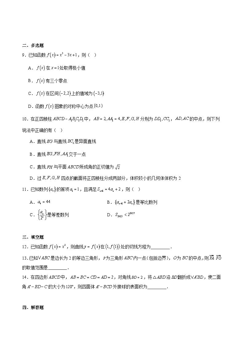 山东省德州市2026届高三上学期11月期中考试数学试卷（Word版附解析）第2页