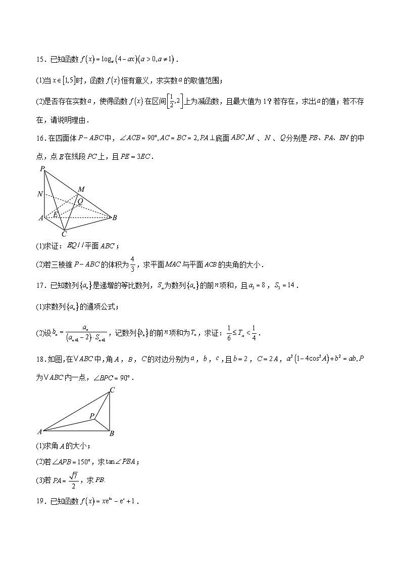 山东省德州市2026届高三上学期11月期中考试数学试卷（Word版附解析）第3页