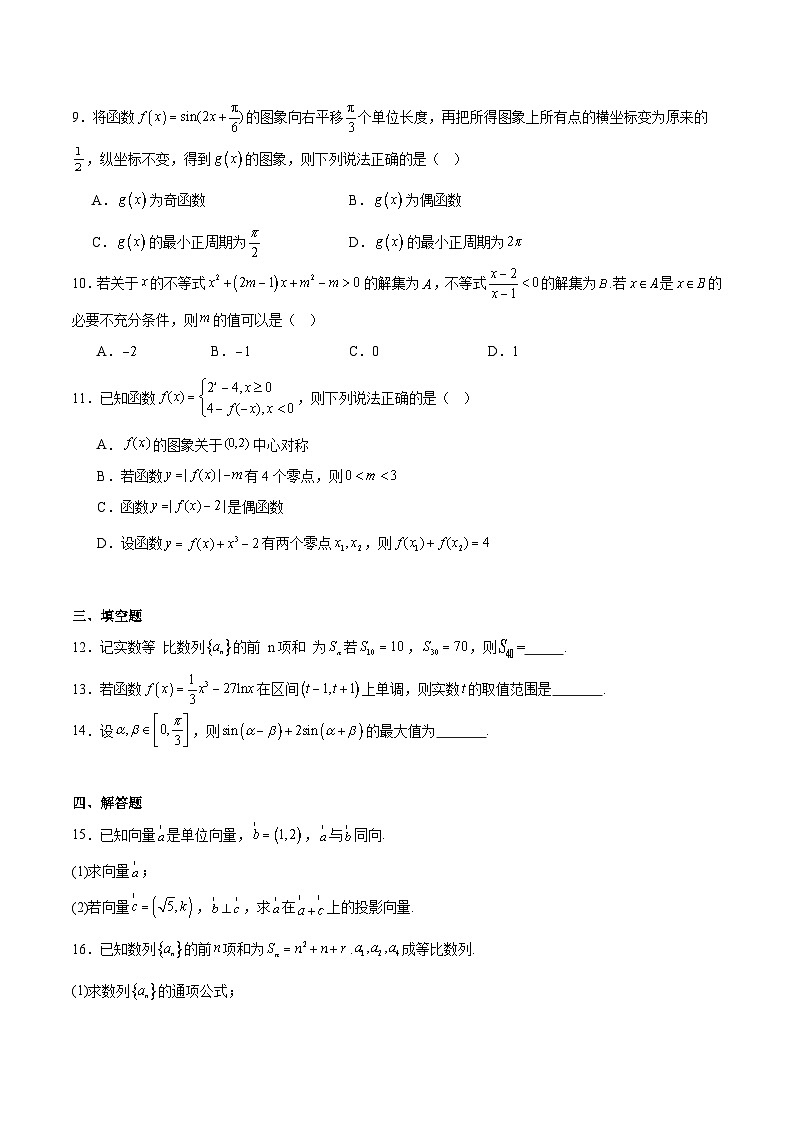 山东省济宁市2026届高三上学期期中考试数学试卷（Word版附解析）第2页