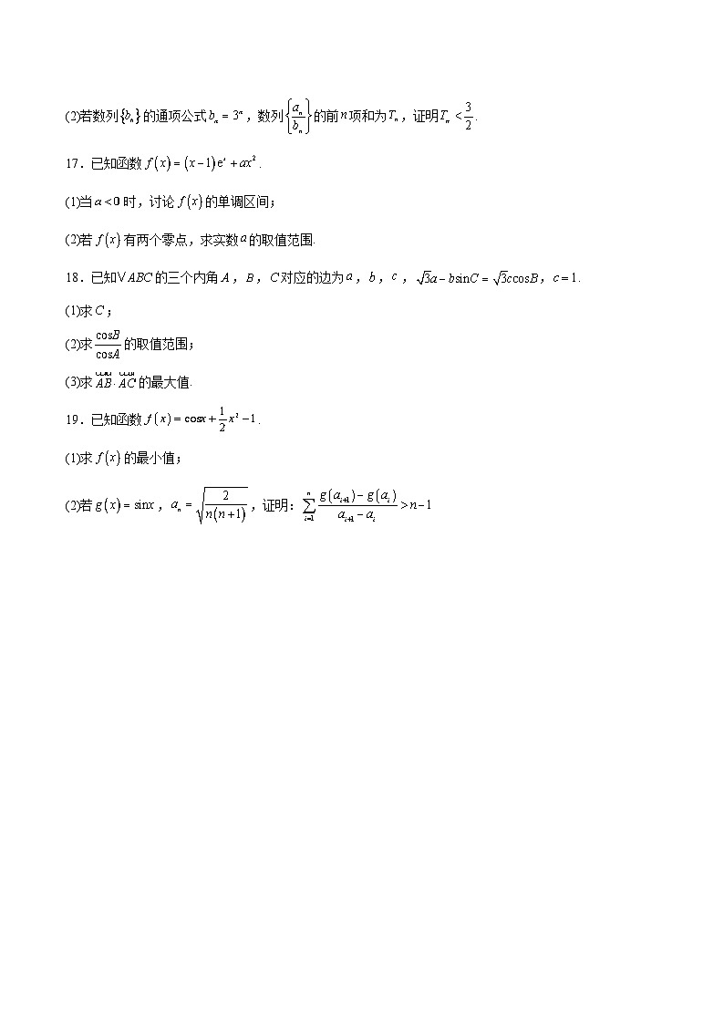 山东省济宁市2026届高三上学期期中考试数学试卷（Word版附解析）第3页