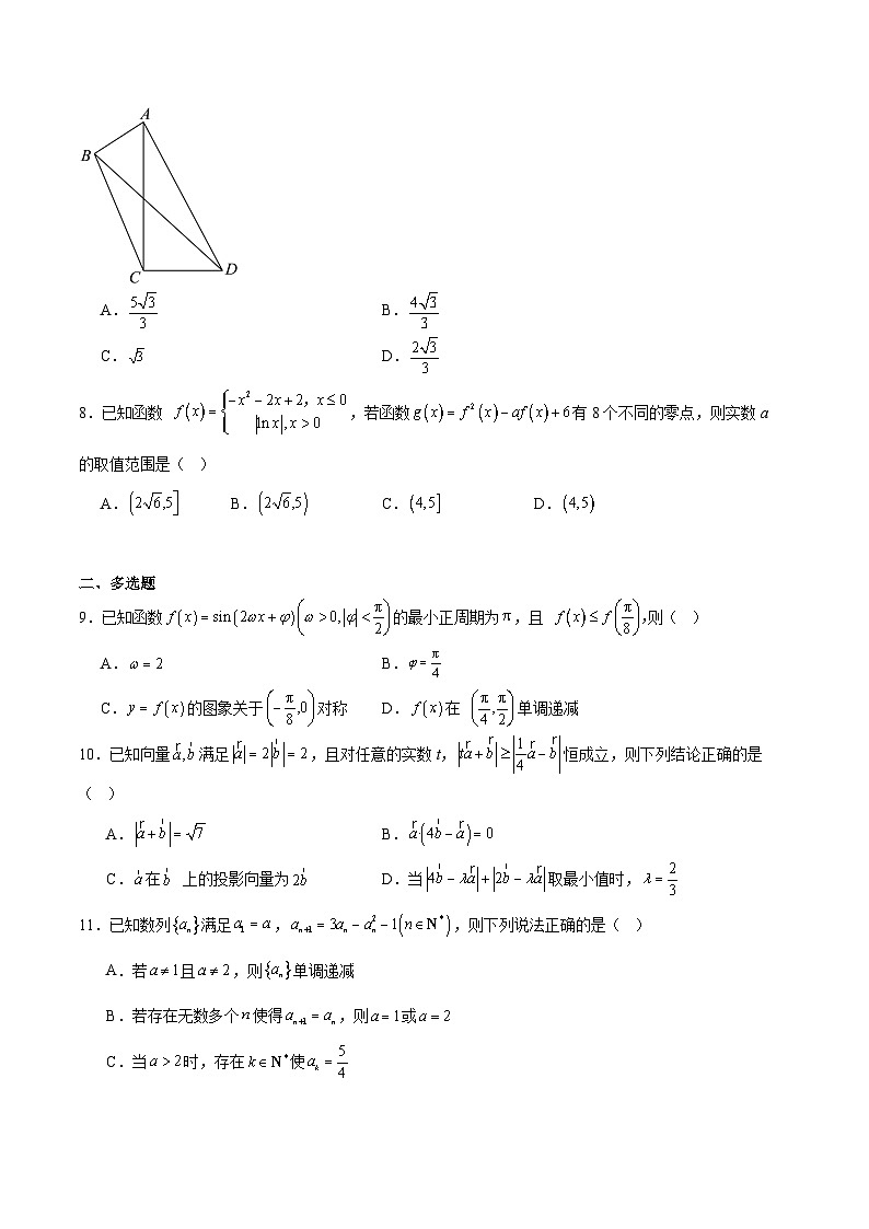 山东省名校考试联盟2026届高三上学期11月期中考试数学试卷（Word版附解析）第2页