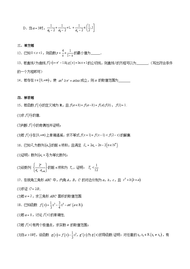 山东省名校考试联盟2026届高三上学期11月期中考试数学试卷（Word版附解析）第3页
