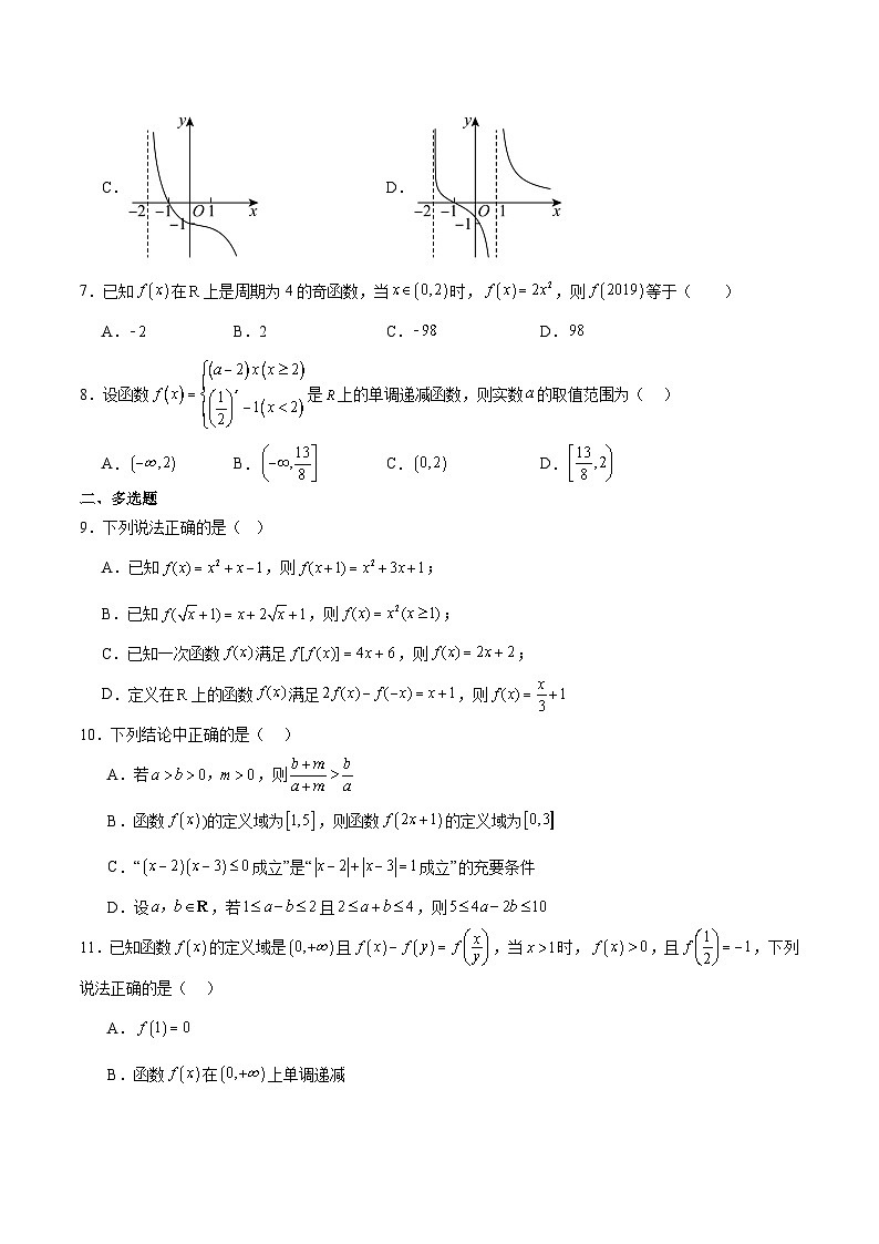 山西省阳泉市第一中学校2025-2026学年高一上学期11月期中考试数学试卷（Word版附解析）第2页