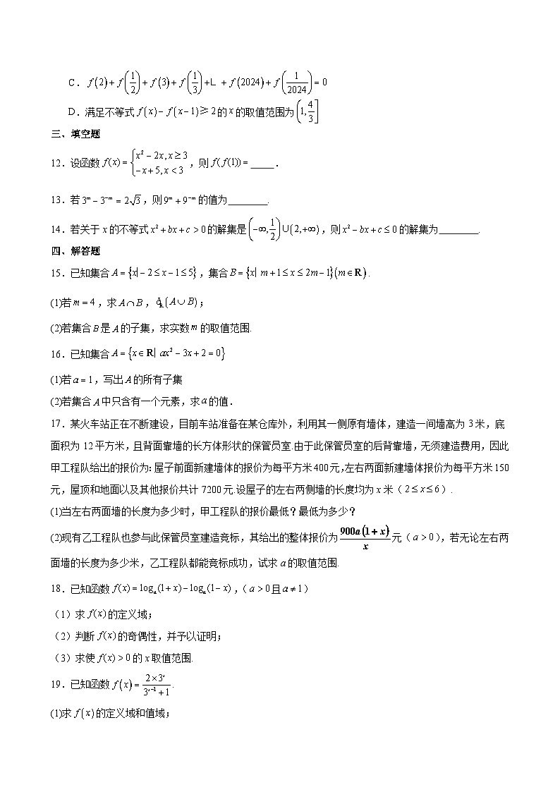 山西省阳泉市第一中学校2025-2026学年高一上学期11月期中考试数学试卷（Word版附解析）第3页