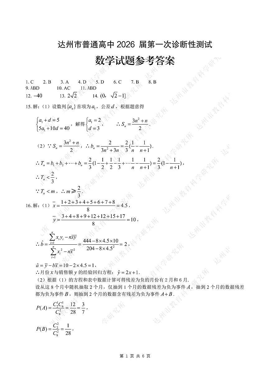 数学答案第1页