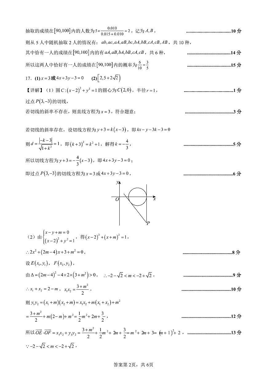 高2024级第三学期第二次月考试题【答案第2页