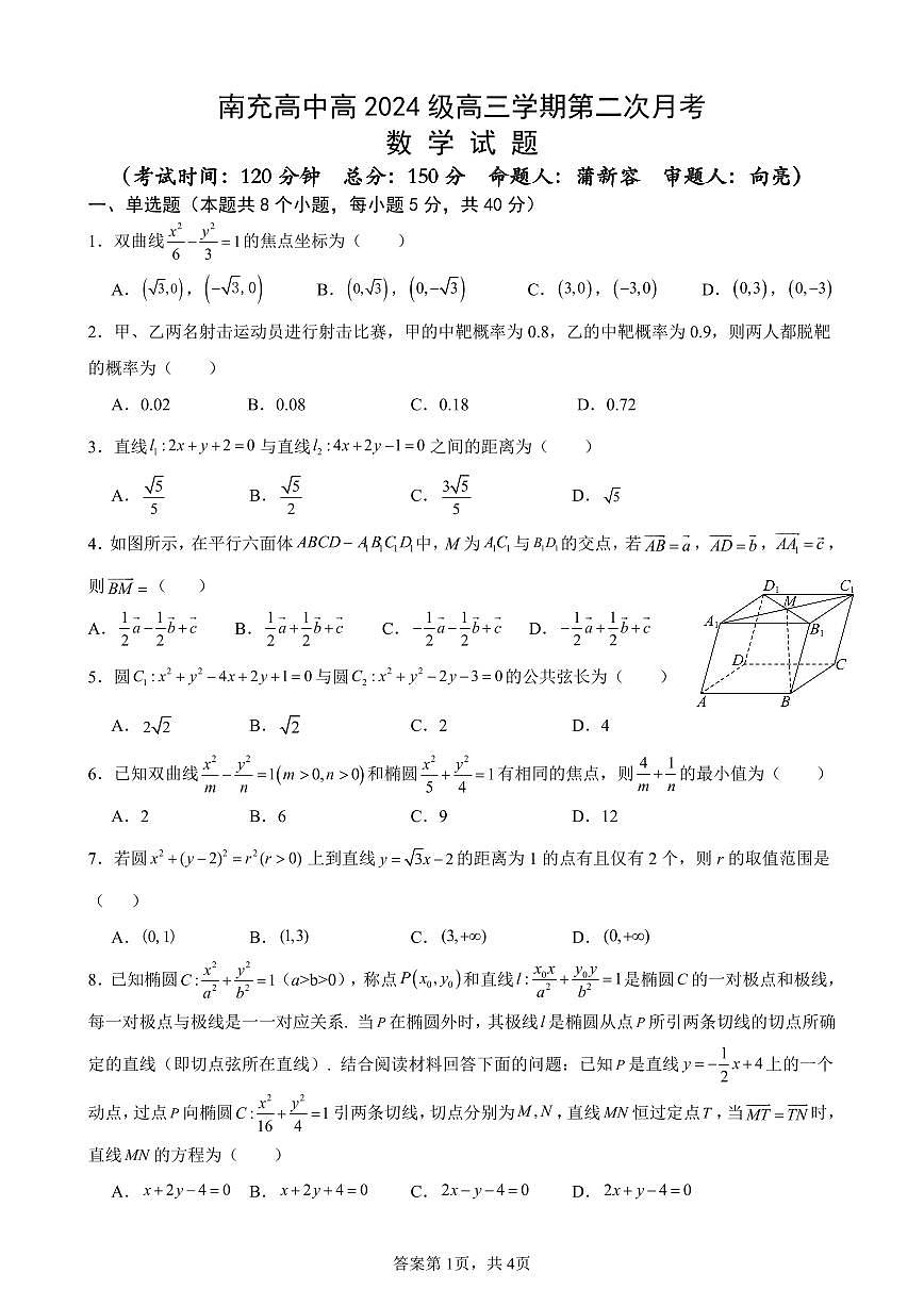 高2024级第三学期第二次月考试题第1页