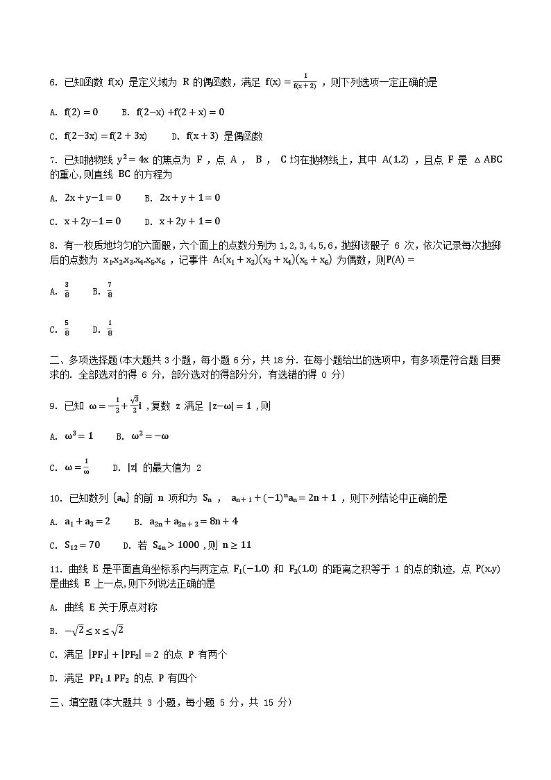重庆市第八中学校2026届高三上学期11月适应性月考（三）（期中）数学试卷第2页