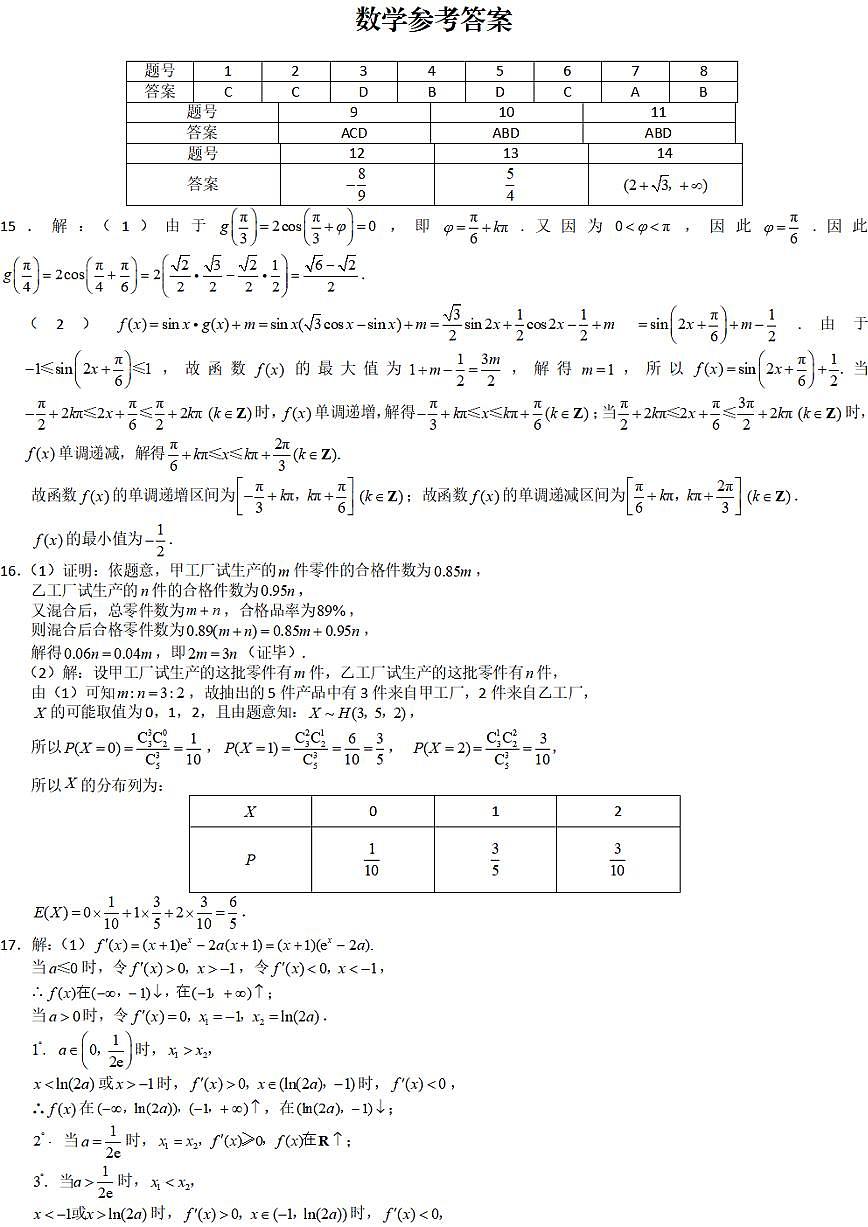 重庆市第八中学校2026届高三上学期11月适应性月考（三）（期中）数学答案（图片版）第1页