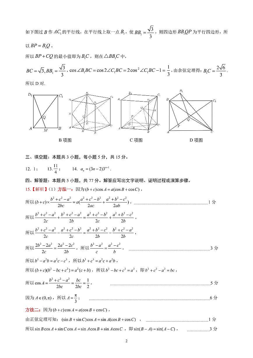 山东名校考试联盟2025年12月高三年级阶段性检测数学答案第2页
