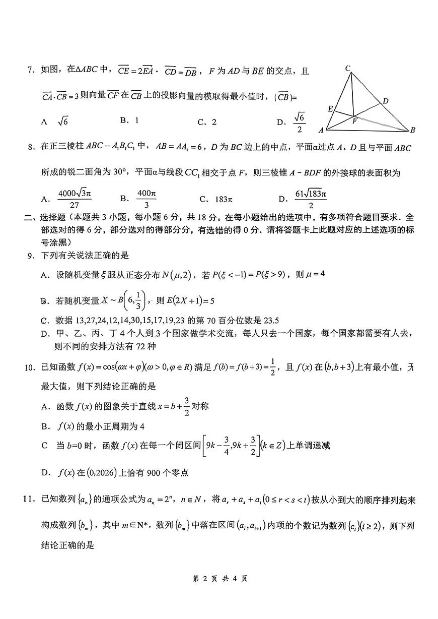 湖北云学联盟2025-2026学年（上）高三12月考试(12.18)数学试卷（含答案）第2页