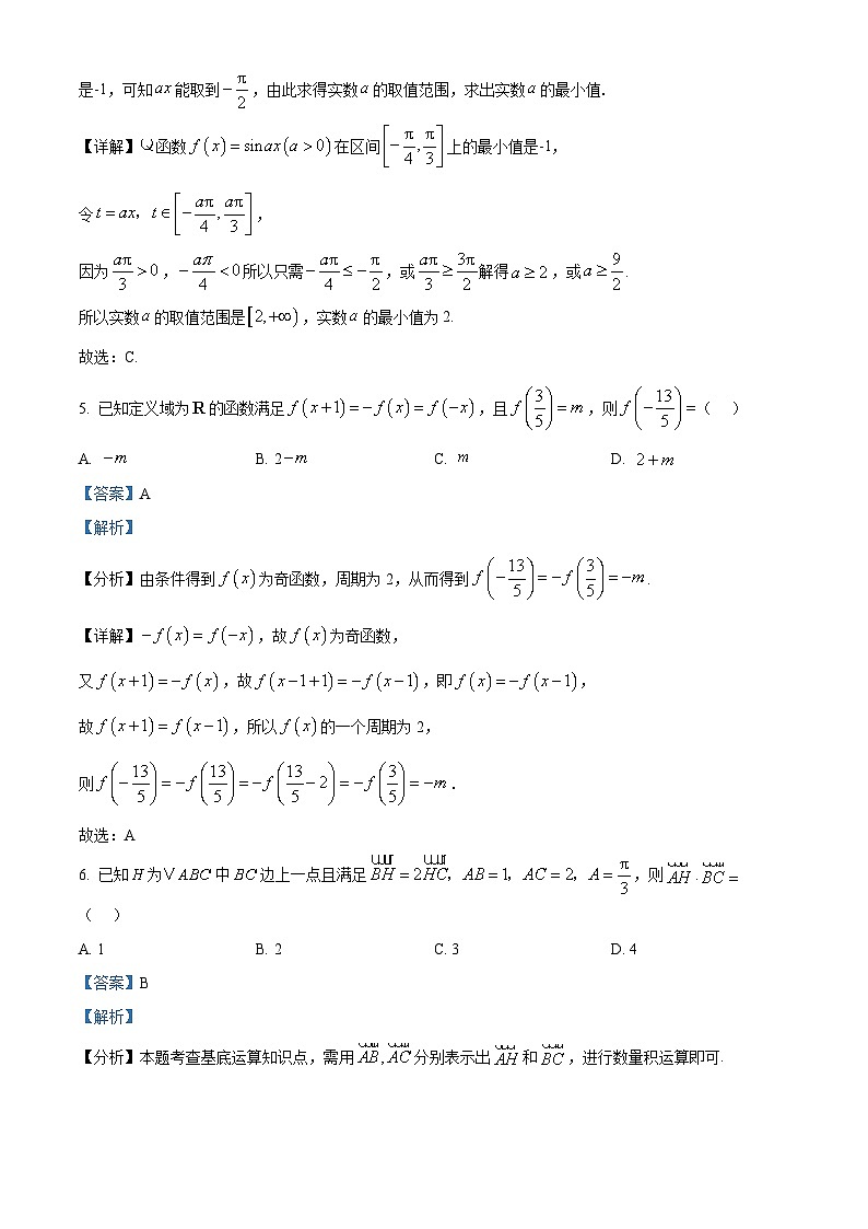 湖北省楚天协作体2025-2026学年高三上学期12月月考数学试题 Word版含解析第3页