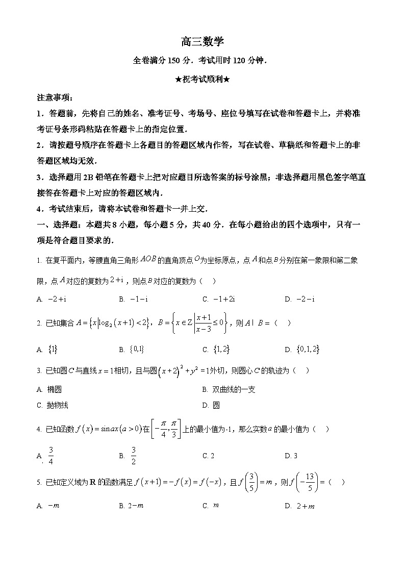 湖北省楚天协作体2025-2026学年高三上学期12月月考数学试题（原卷版）第1页
