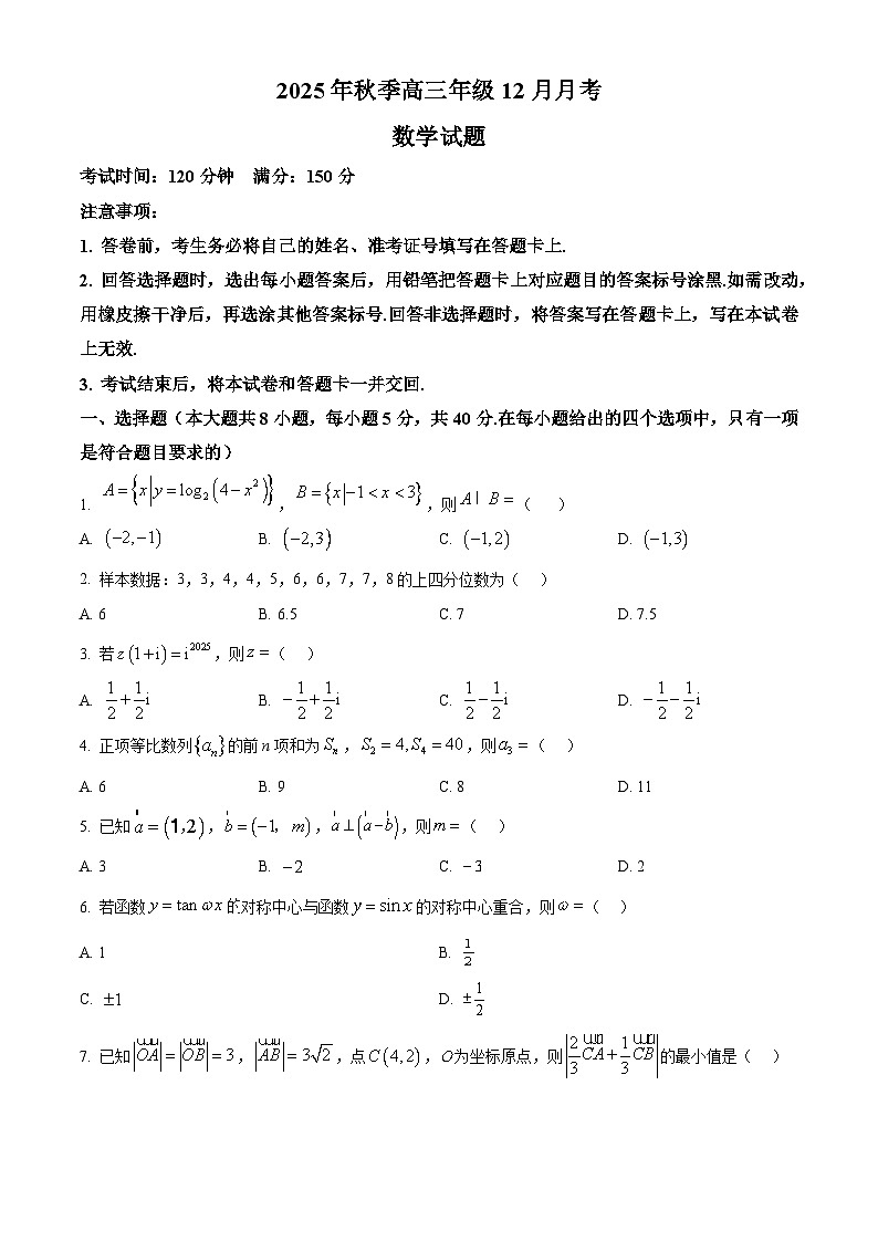 湖北省多校2026届高三上学期12月联考数学试题（原卷版）第1页