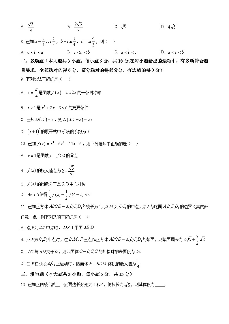 湖北省多校2026届高三上学期12月联考数学试题（原卷版）第2页