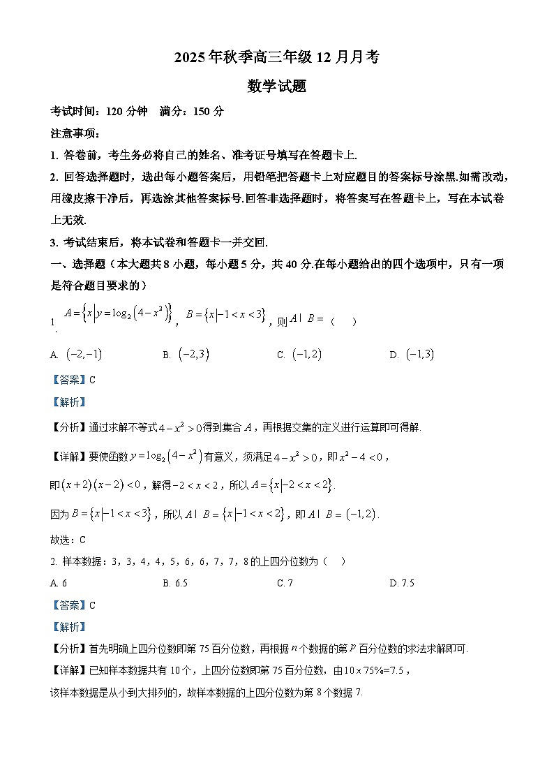 湖北省多校2026届高三上学期12月联考数学试题 Word版含解析第1页