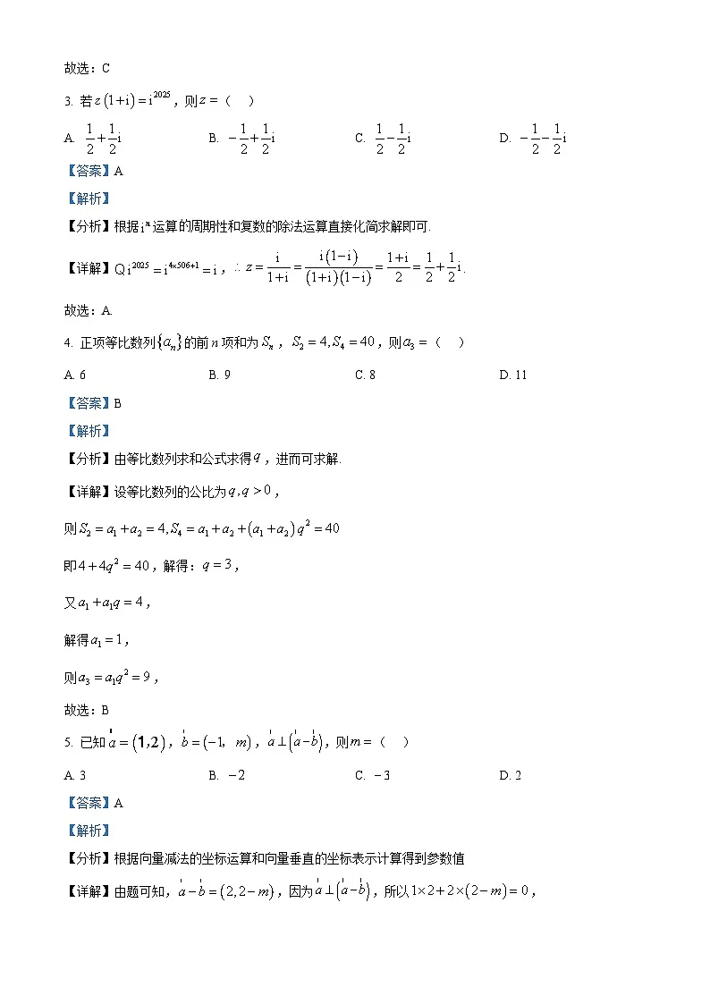 湖北省多校2026届高三上学期12月联考数学试题 Word版含解析第2页