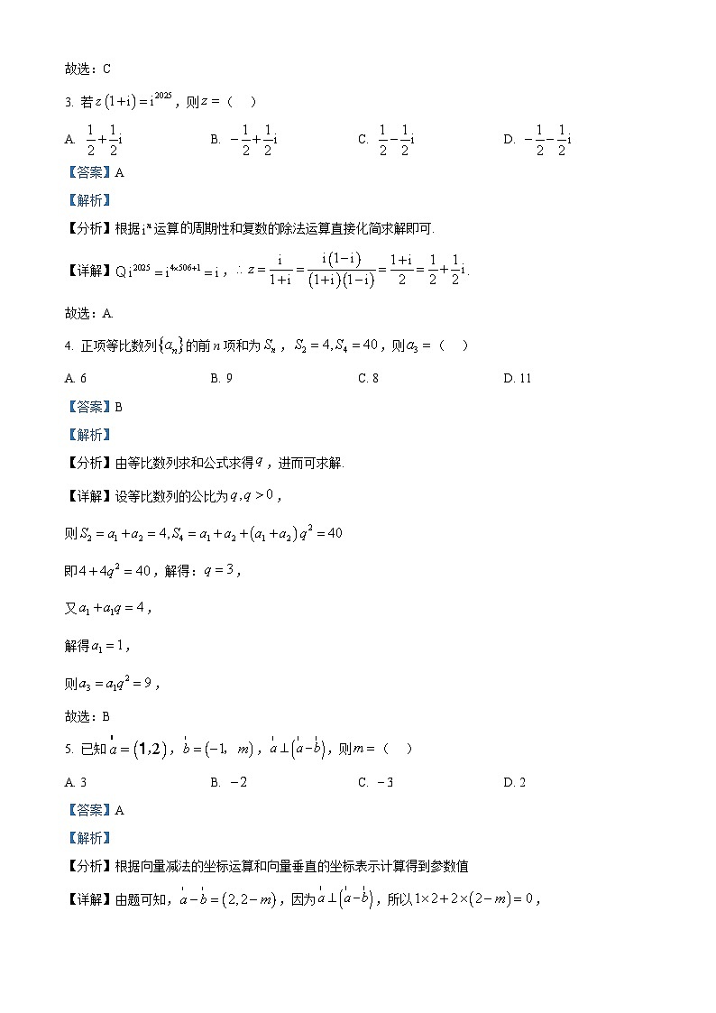 湖北省多校2026届高三上学期12月联考数学试题 Word版含解析第2页