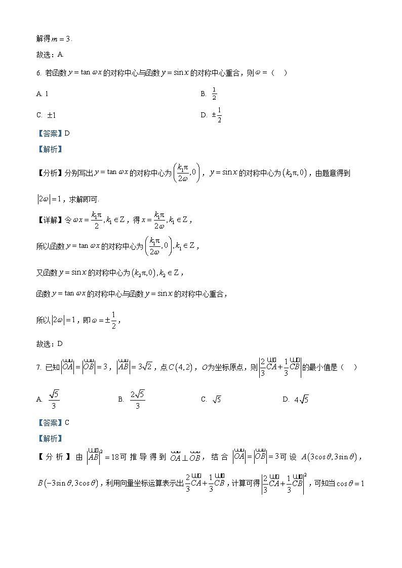 湖北省多校2026届高三上学期12月联考数学试题 Word版含解析第3页