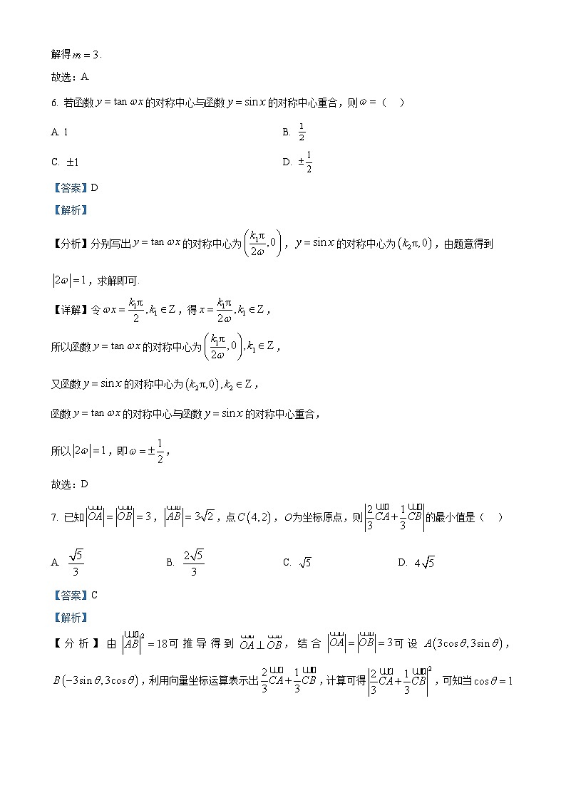 湖北省多校2026届高三上学期12月联考数学试题 Word版含解析第3页
