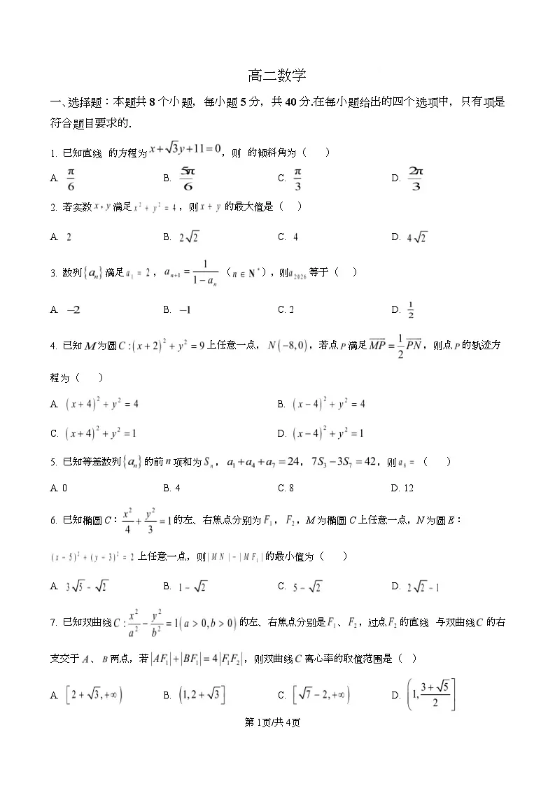 湖北省江夏一中、汉阳一中、洪山高中2025-2026学年高二上学期12月检测数学试卷（原卷版）第1页