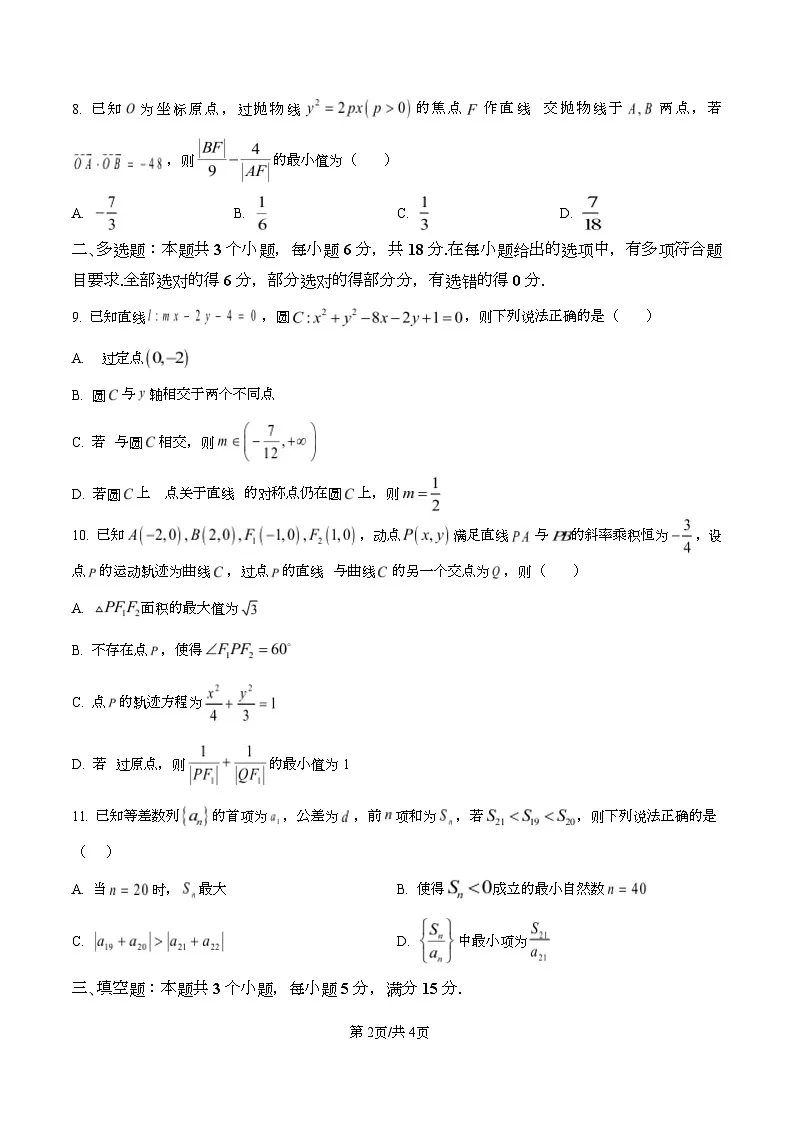 湖北省江夏一中、汉阳一中、洪山高中2025-2026学年高二上学期12月检测数学试卷（原卷版）第2页