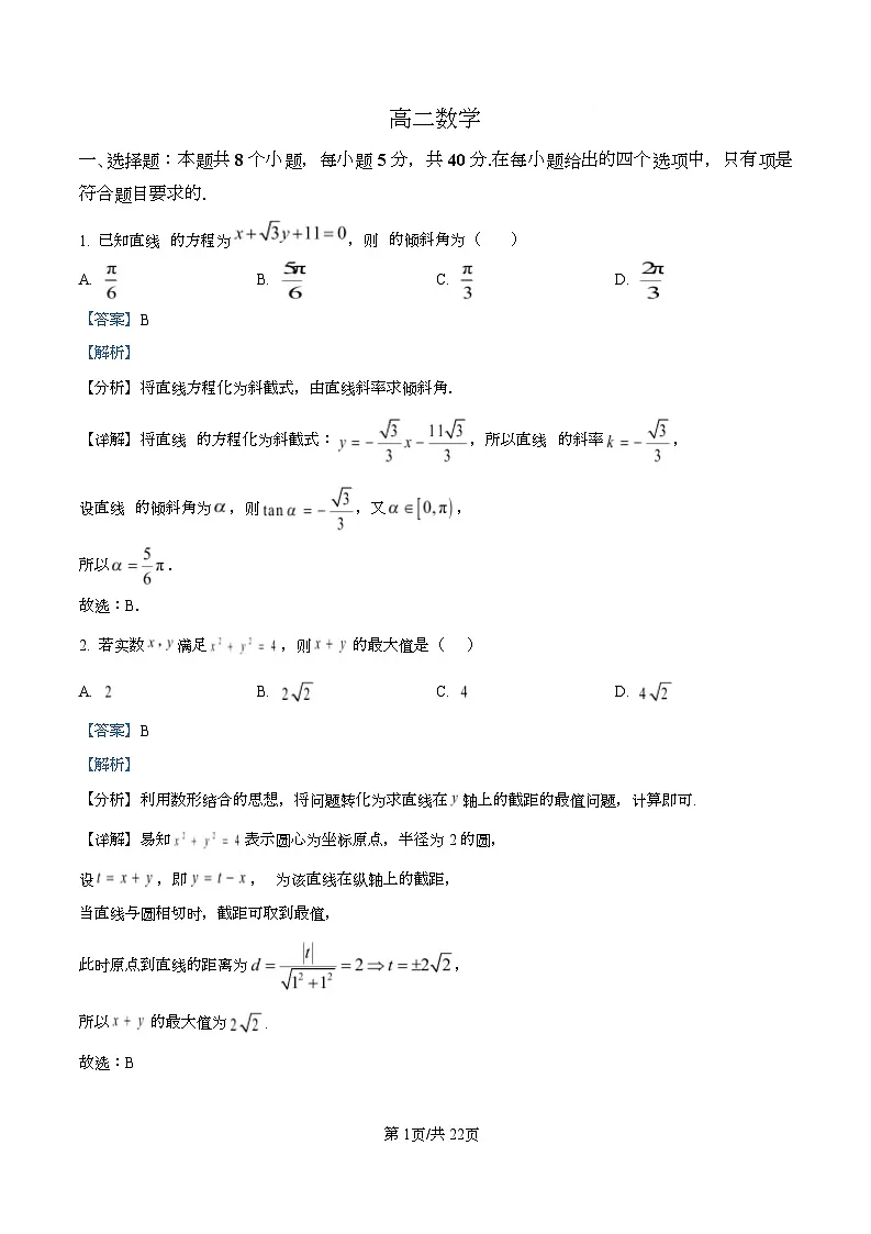 湖北省江夏一中、汉阳一中、洪山高中2025-2026学年高二上学期12月检测数学试卷 Word版含解析第1页