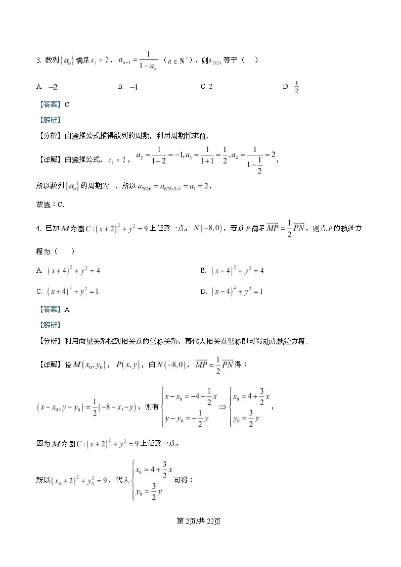 湖北省江夏一中、汉阳一中、洪山高中2025-2026学年高二上学期12月检测数学试卷 Word版含解析第2页