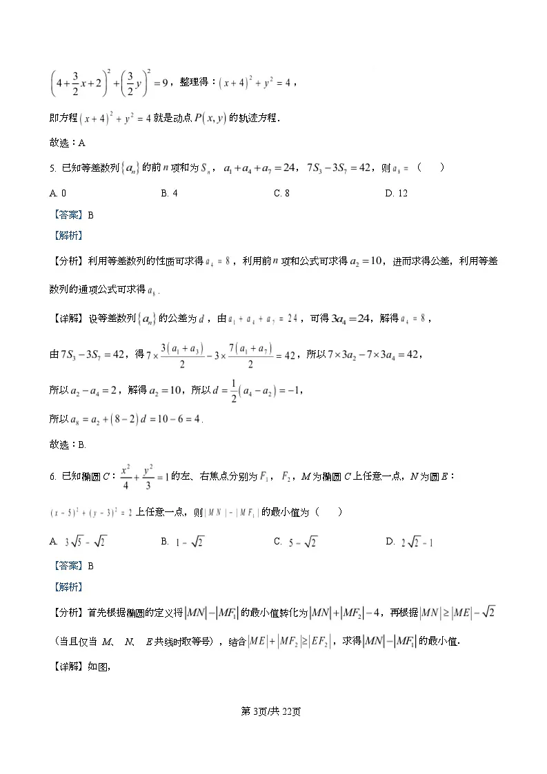 湖北省江夏一中、汉阳一中、洪山高中2025-2026学年高二上学期12月检测数学试卷 Word版含解析第3页