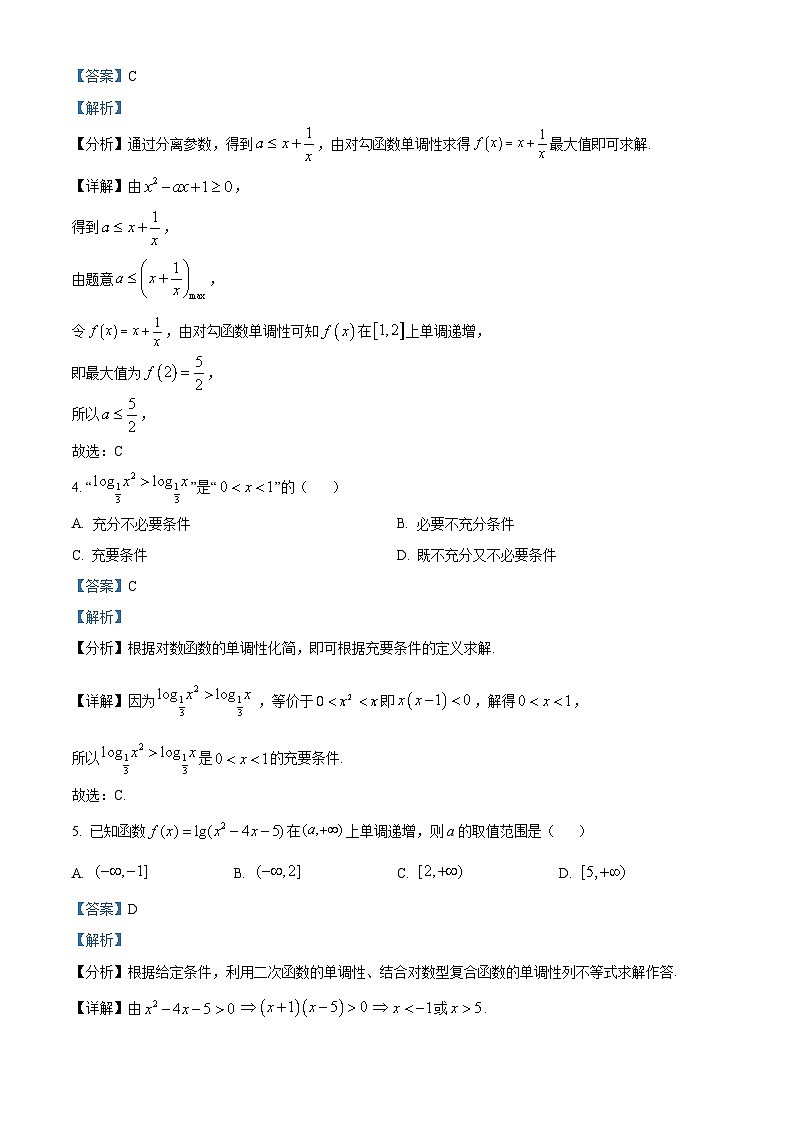 湖北省十堰市八校教联体学校2025-2026学年高一上学期12月期中数学试题 Word版含解析第2页