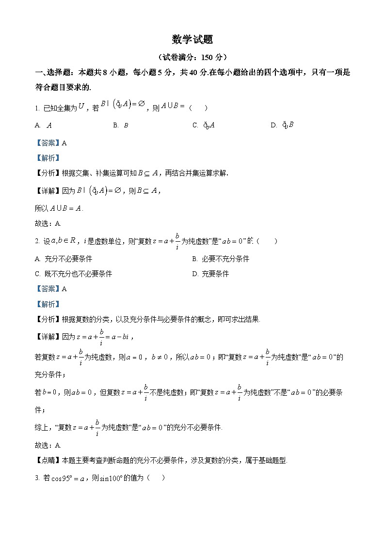 湖北省十一校2026届高三上学期12月质量检测数学试题 Word版含解析第1页
