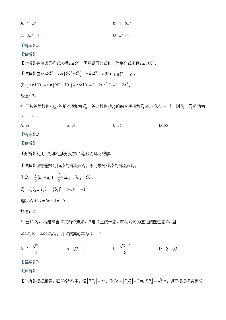 湖北省十一校2026届高三上学期12月质量检测数学试题 Word版含解析第2页