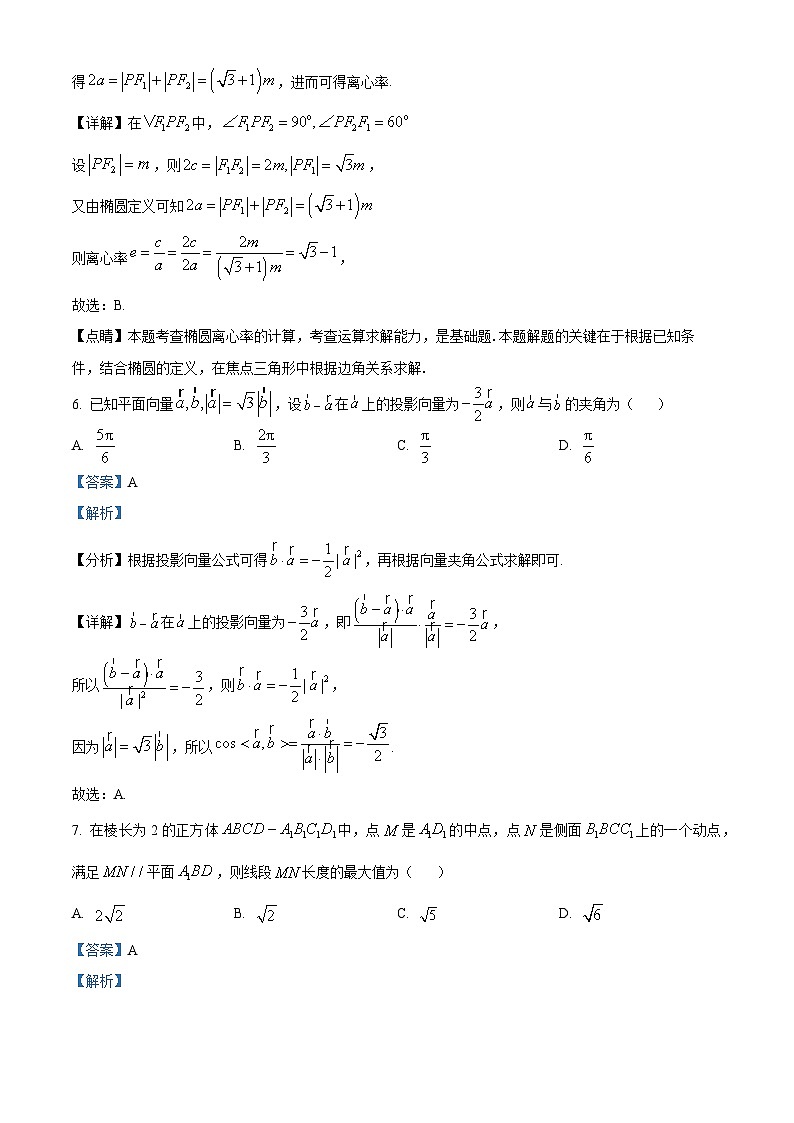 湖北省十一校2026届高三上学期12月质量检测数学试题 Word版含解析第3页