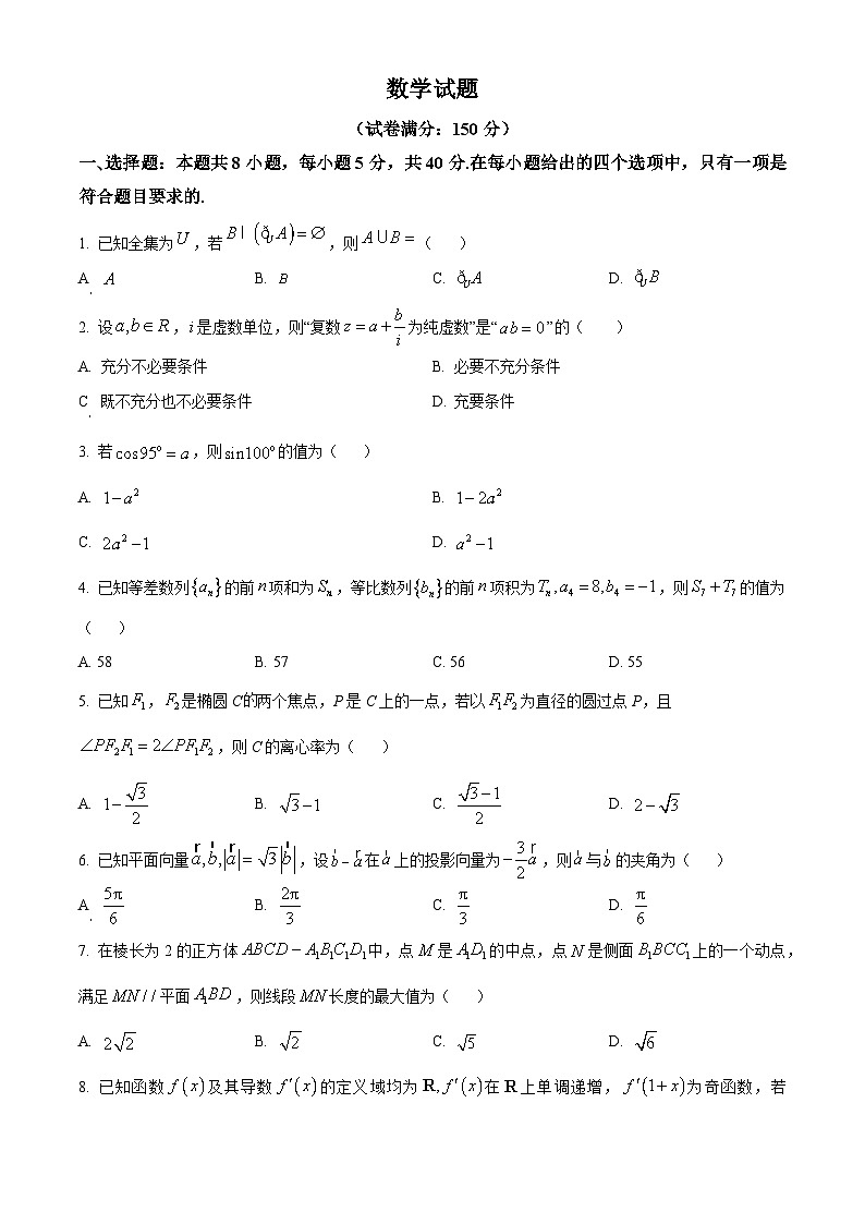 湖北省十一校2026届高三上学期12月质量检测数学试题（原卷版）第1页