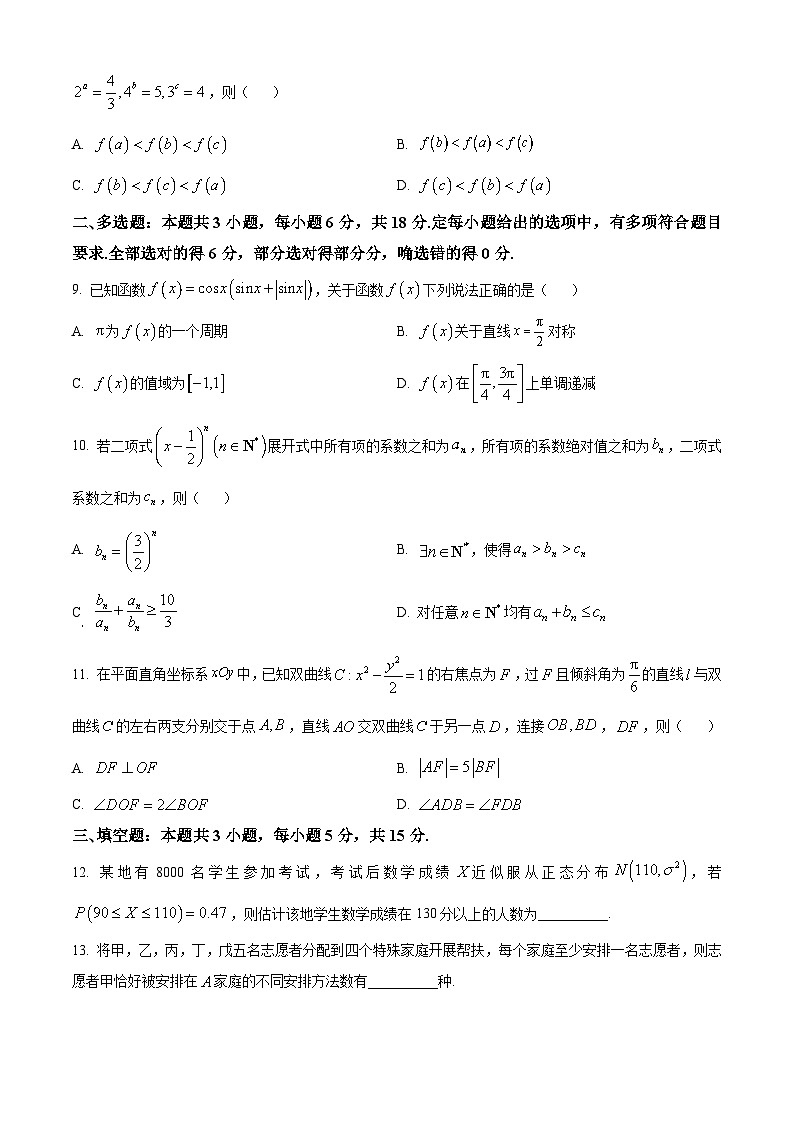 湖北省十一校2026届高三上学期12月质量检测数学试题（原卷版）第2页