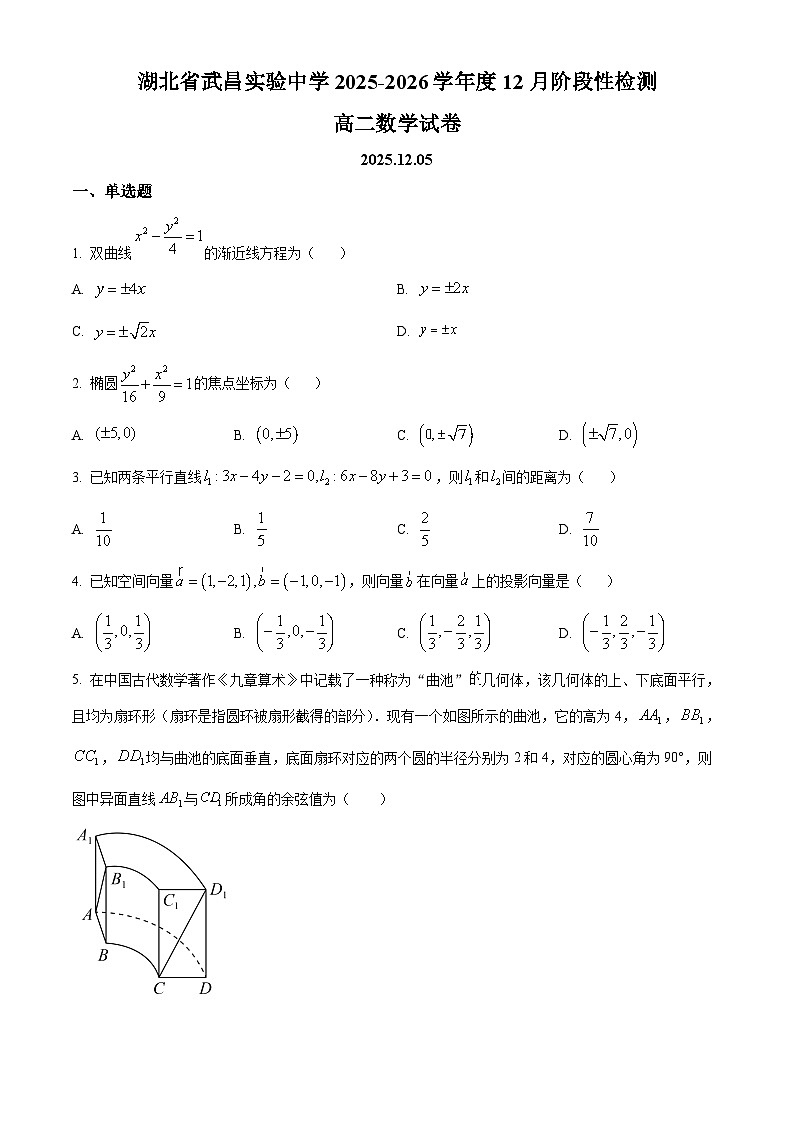 湖北省武昌实验中学2025-2026学年高二上学期12月阶段性检测数学试卷（原卷版）第1页