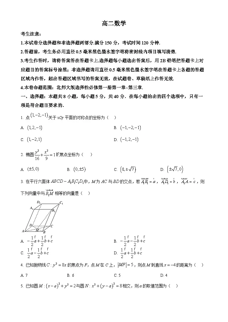 湖北襄阳部分学校2025-2026学年高二上学期12月质量检测数学试卷（原卷版）第1页
