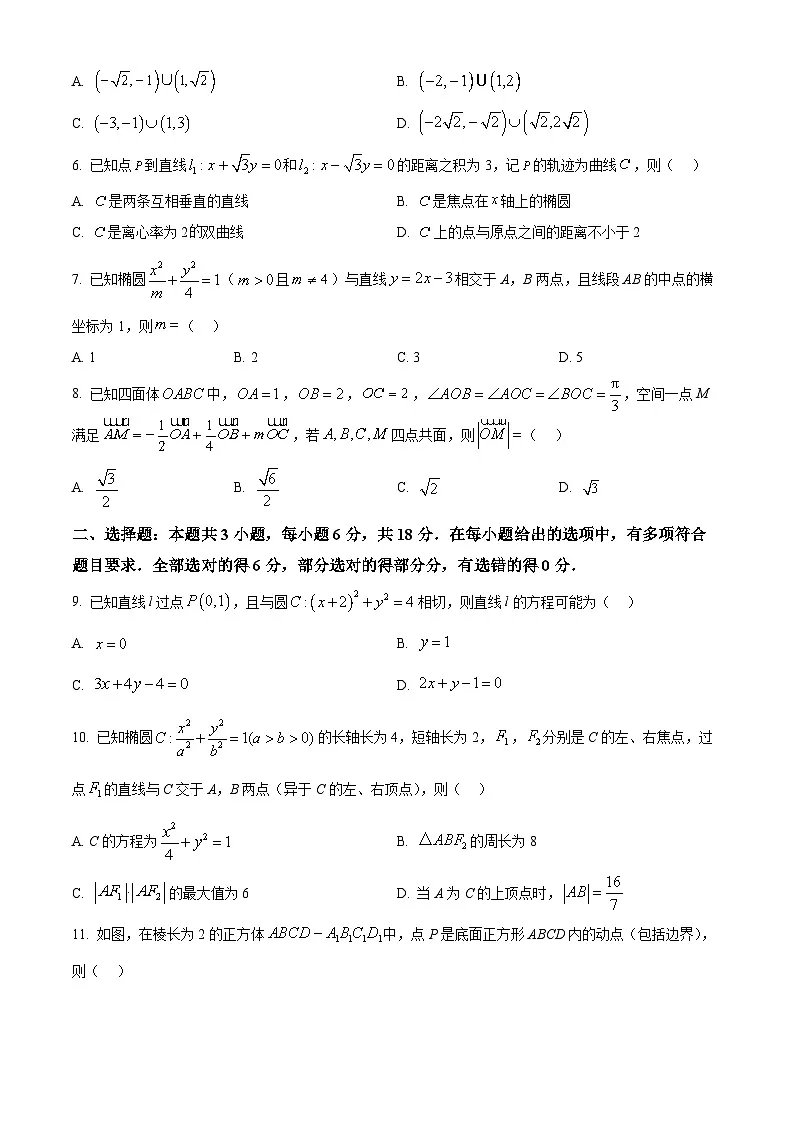 湖北襄阳部分学校2025-2026学年高二上学期12月质量检测数学试卷（原卷版）第2页