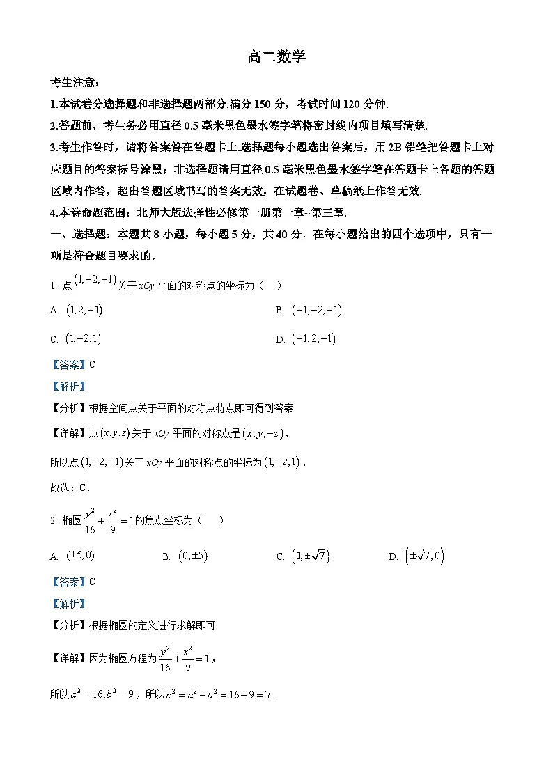 湖北襄阳部分学校2025-2026学年高二上学期12月质量检测数学试卷 Word版含解析第1页