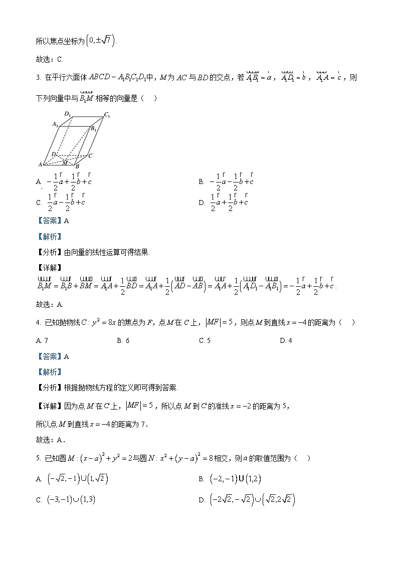 湖北襄阳部分学校2025-2026学年高二上学期12月质量检测数学试卷 Word版含解析第2页