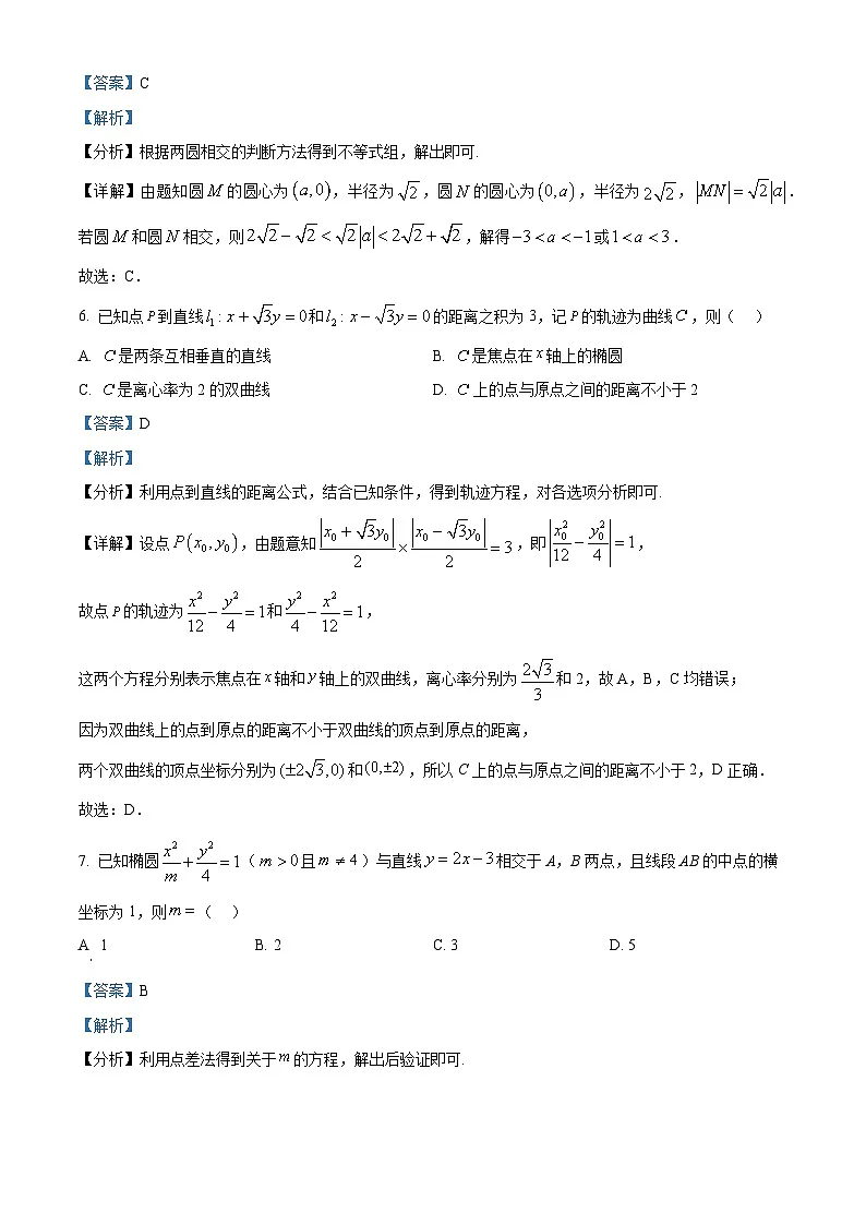 湖北襄阳部分学校2025-2026学年高二上学期12月质量检测数学试卷 Word版含解析第3页