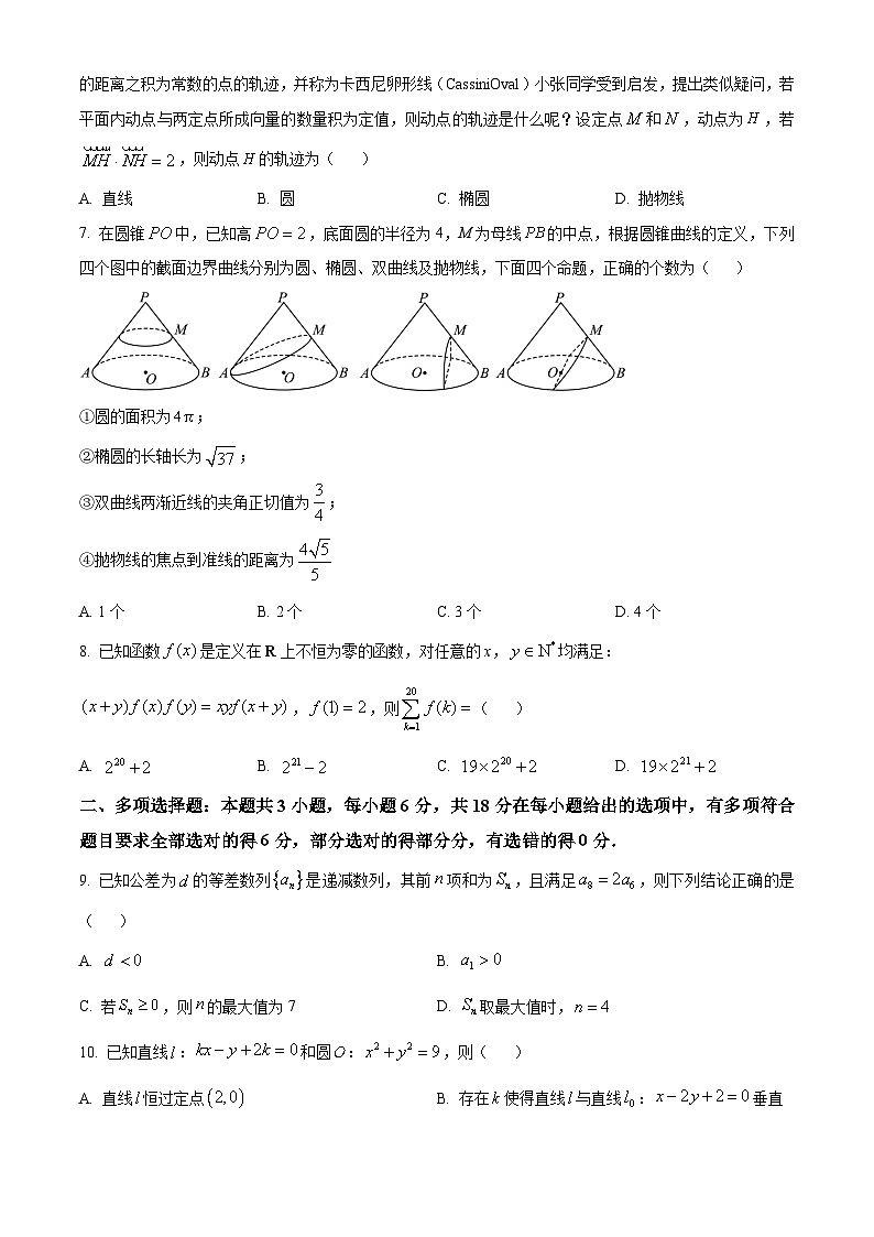 湖南省湘潭市部分学校2025-2026学年高二上学期12月学情检测数学试题（原卷版）第2页