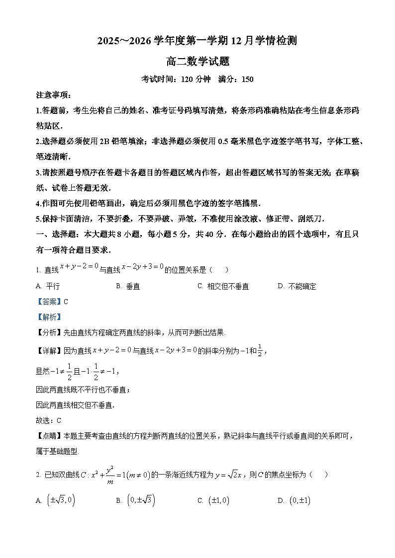 湖南省湘潭市部分学校2025-2026学年高二上学期12月学情检测数学试题 Word版含解析第1页