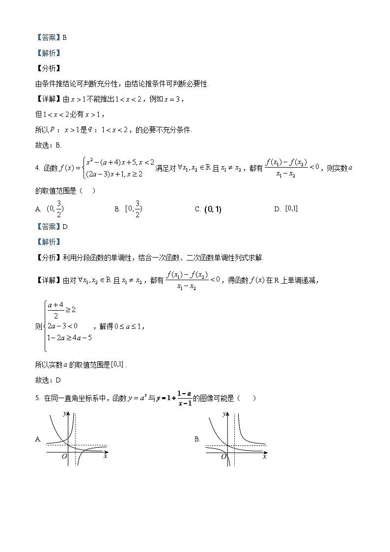 湖南省湘潭市部分学校2025-2026学年高一上学期12月学情检测数学试题 Word版含解析第2页
