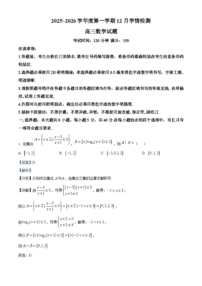 湖南省湘潭市部分学校2025~2026学年高三上学期12月学情检测数学试题 Word版含解析第1页