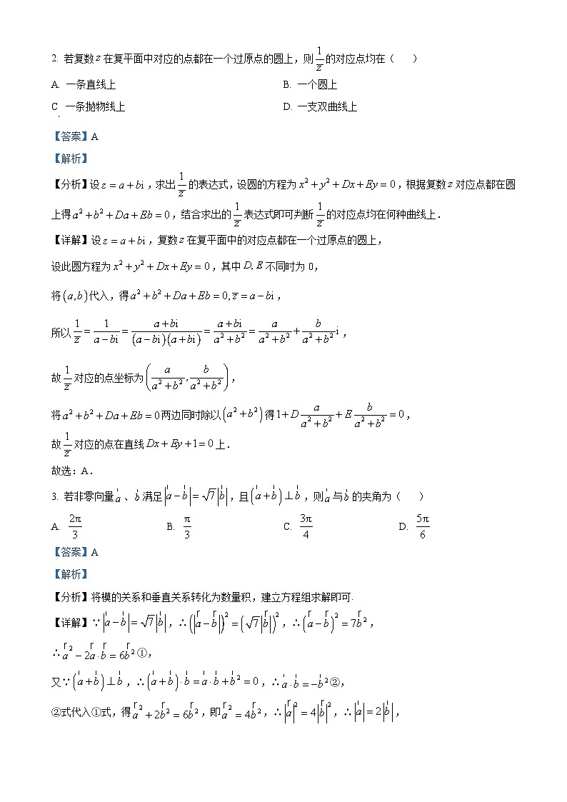 湖南省湘潭市部分学校2025~2026学年高三上学期12月学情检测数学试题 Word版含解析第2页